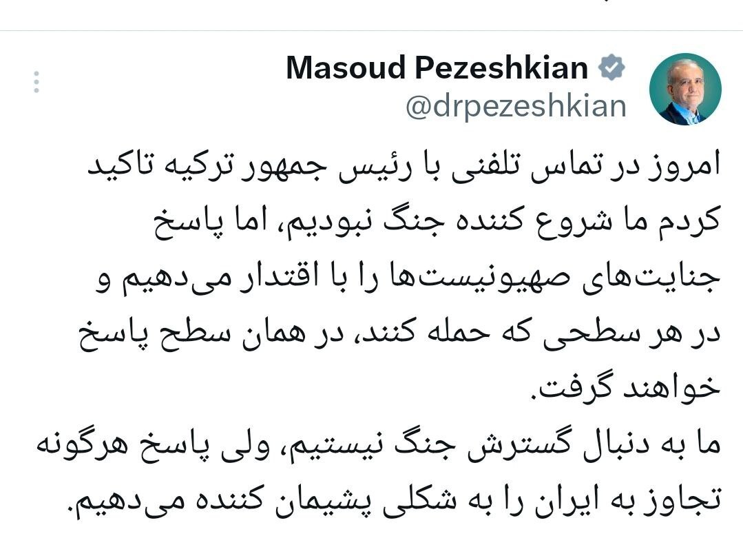 پزشکیان: اسرائیل در هر سطحی به ایران حمله کند، در همان سطح پاسخ خواهد گرفت