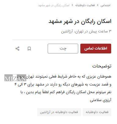 اسکان رایگان؛ همبستگی ملی در شرایط بحران