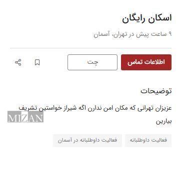 اسکان رایگان؛ همبستگی ملی در شرایط بحران