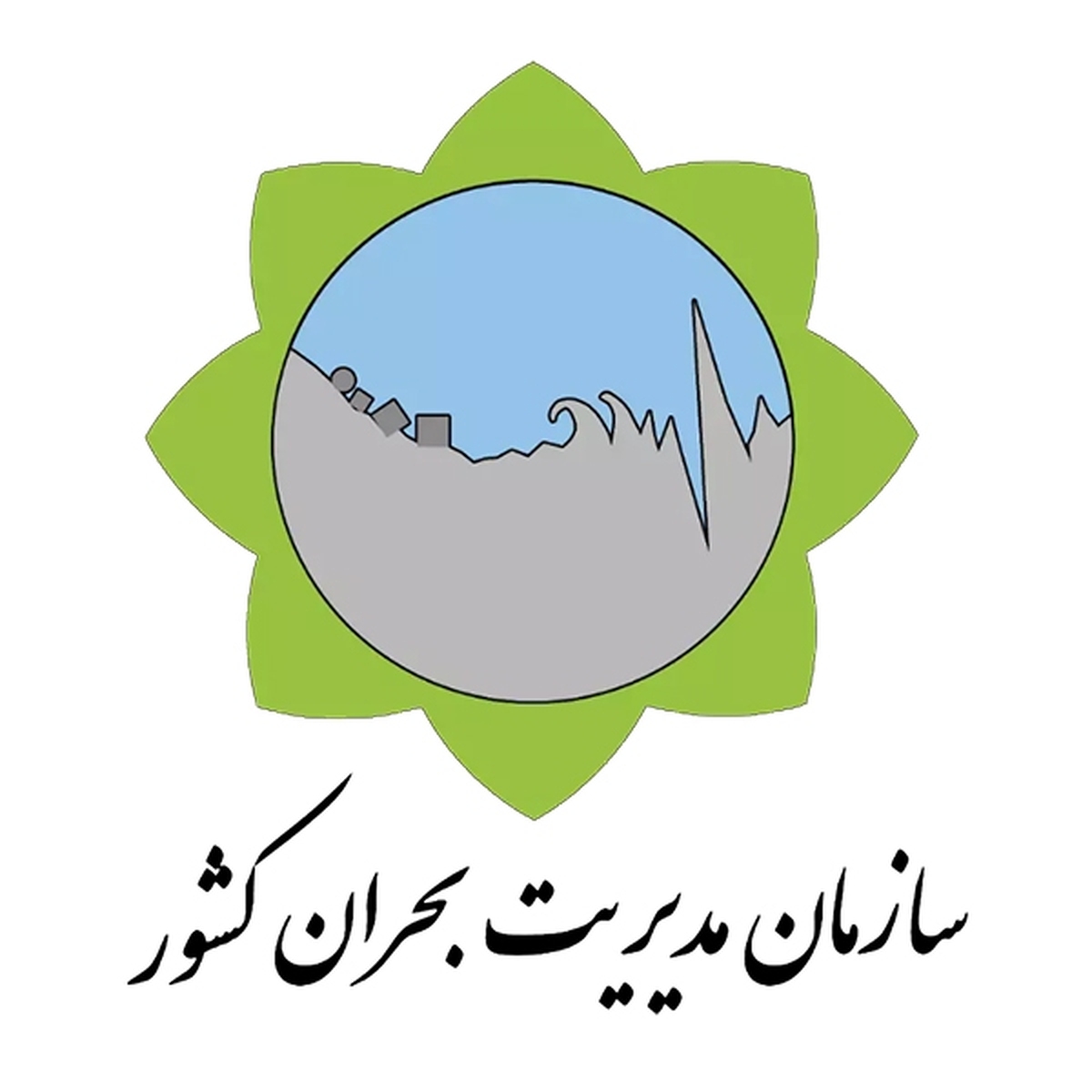 اطلاعیه شماره دو سازمان مدیریت بحران کشور / به شایعات توجه نکنید و اخبار را صرفا از منابع موثق پیگیری کنید