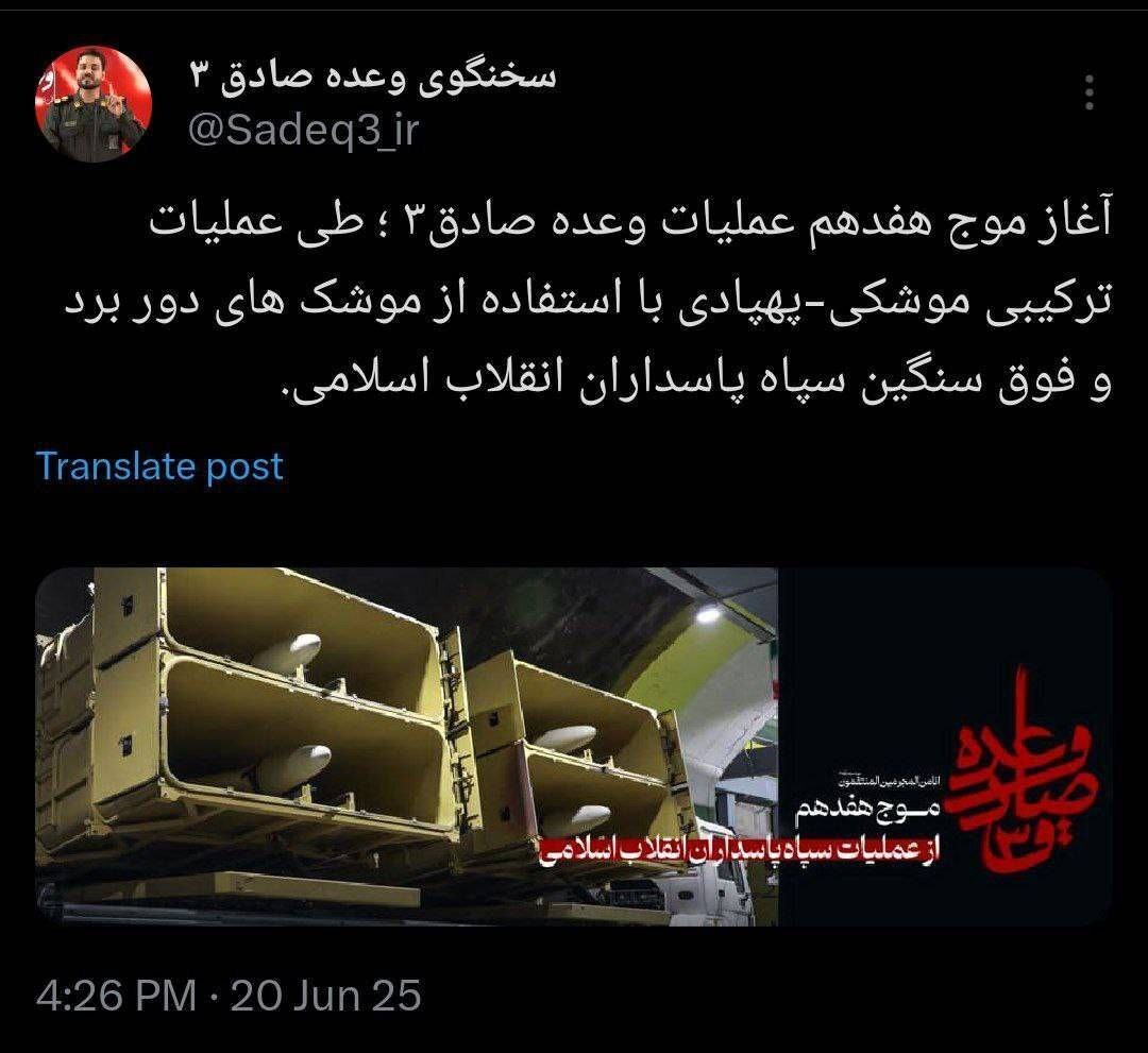 موج هفدهم عملیات وعده صادق ۳/ عملیات ترکیبی موشکی و پهپادی با استفاده از موشکهای دوربرد و فوق سنگین و پهپادهای رزمی، تهاجمی و انتحاری/ موشکها و پهپادهای ایران به بئرالسبع، حیفا تلآویو، گوشدان و امالرشراش اصابت کردند موج هفدهم عملیات وعده صادق ۳/ عملیات ترکیبی موشکی و پهپادی با استفاده از موشکهای دوربرد و فوق سنگین و پهپادهای رزمی، تهاجمی و انتحاری/ موشکها و پهپادهای ایران به بئرالسبع، حیفا تلآویو، گوشدان و امالرشراش اصابت کردند