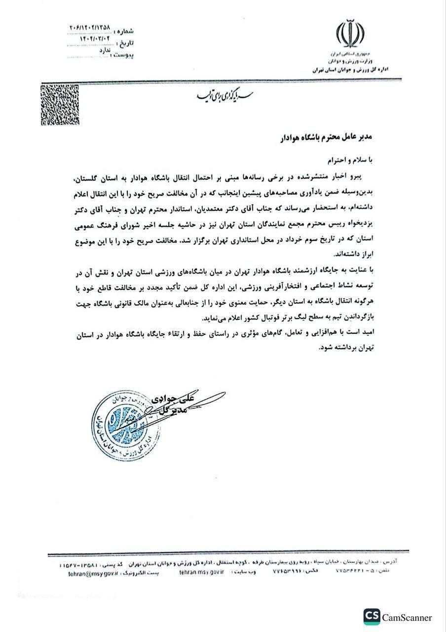 مخالفت رسمی مدیرکل ورزش تهران با انتقال تیم هوادار به استان گلستان + عکس