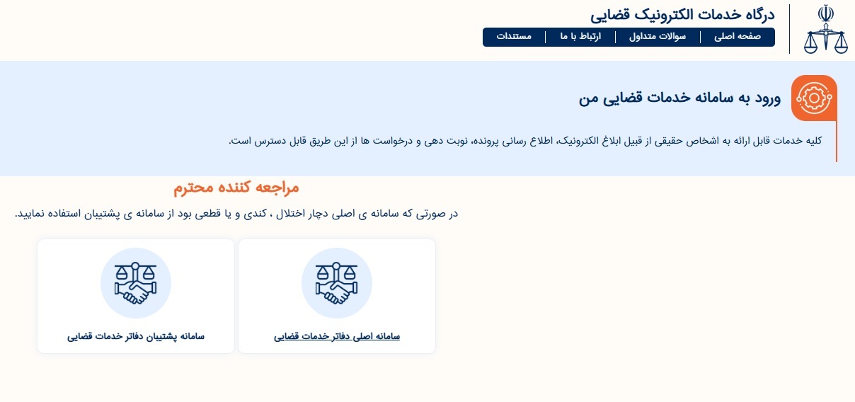 خدمات قضایی الکترونیکی محاسبه هزینه ارائه خدمات قضایی الکترونیکی
