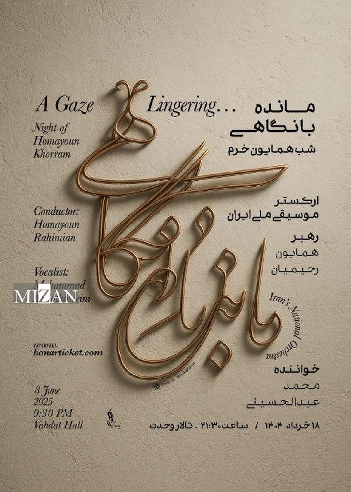 «مانده با نگاهی...»؛ گرامی‌داشت ارکستر موسیقی ملی ایران برای همایون خرم