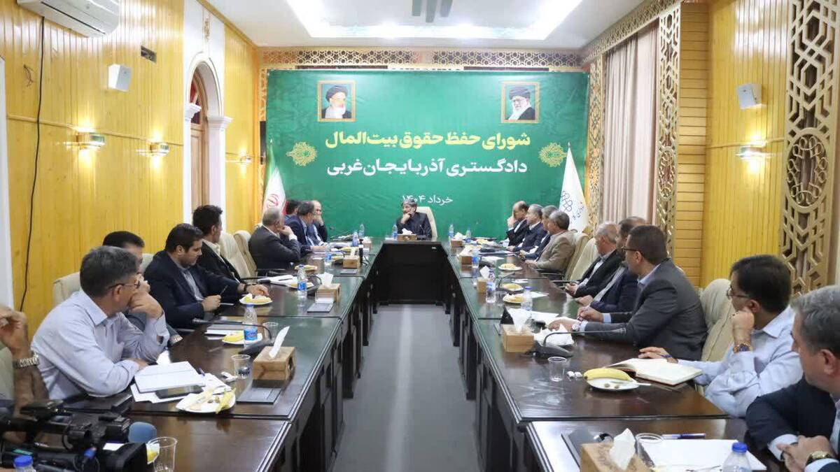 رئیس دادگستری استان آذربایجان غربی: مصوبات شورای حفظ حقوق بیت‌المال گره‌گشای مشکلات شهری است