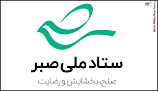 دستورالعمل نحوه هزینه‌کرد حساب خیریه صلح