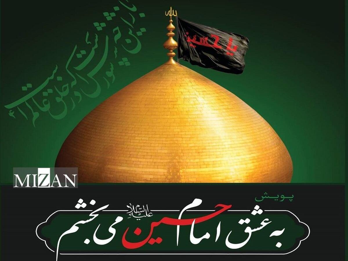 رئیس کل دادگستری استان کرمانشاه: پویش «به عشق امام حسین (ع) می‌بخشم» باید در سطح جامعه نهادینه شود/ هزار و ۱۲۹ فقره پرونده در سال گذشته به صلح و سازش ختم شد