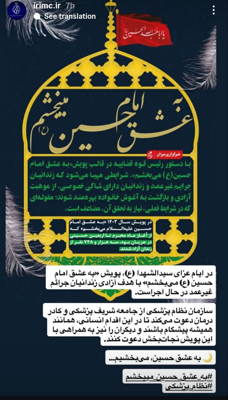 سازمان نظام پزشکی به پویش «به عشق امام حسین (ع) می‌بخشم» پیوست