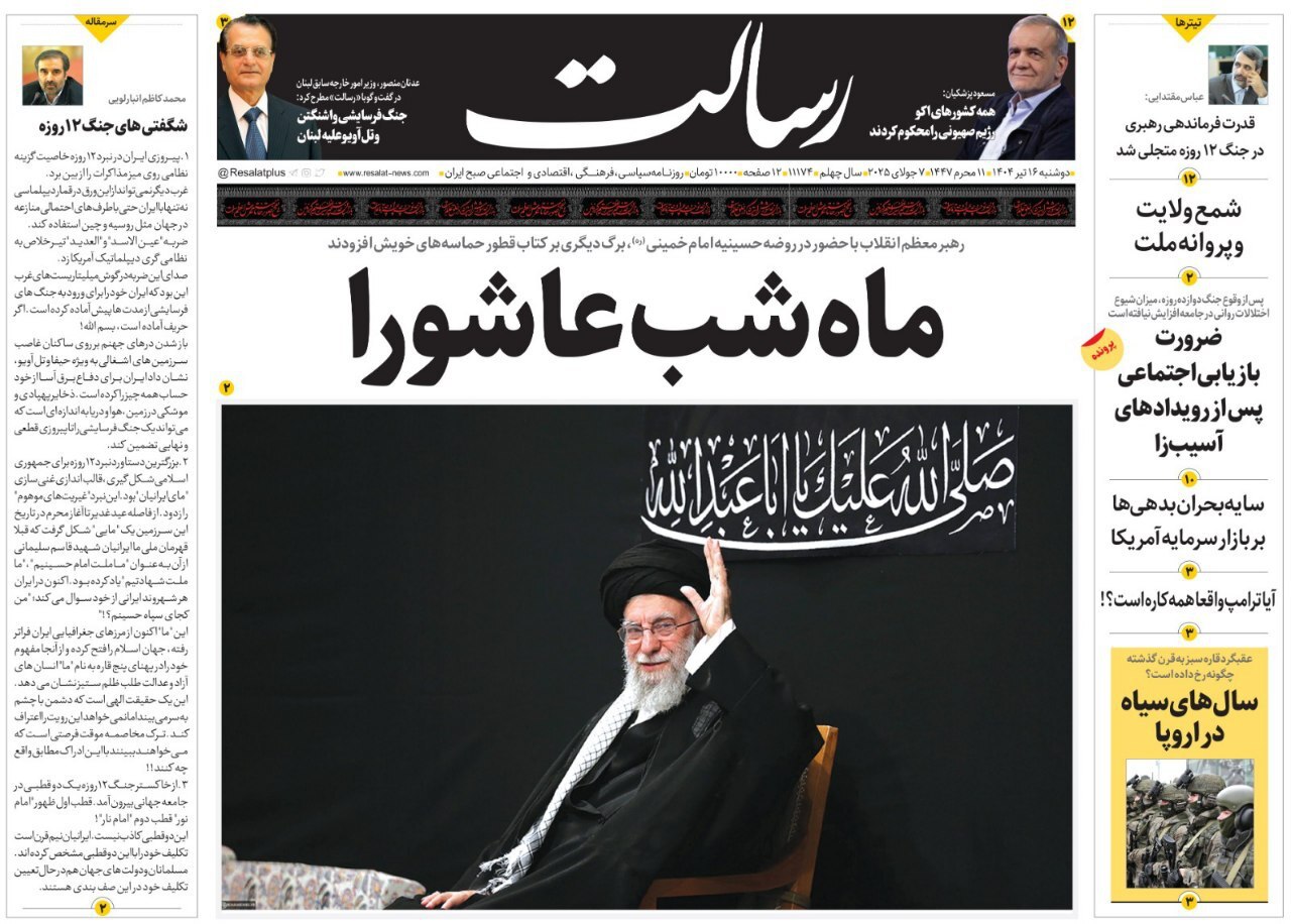 واکنش روزنامه‌ها به حضور رهبر انقلاب در مراسم عزاداری شب عاشورای حسینی(علیه‌السلام)