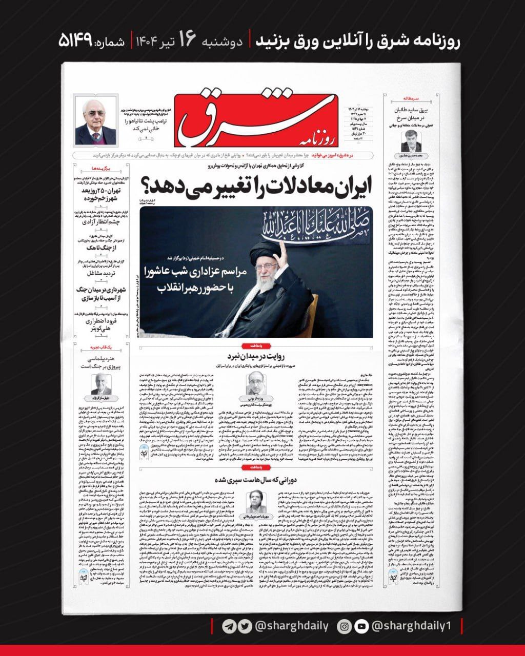 واکنش روزنامه‌ها به حضور رهبر انقلاب در مراسم عزاداری شب عاشورای حسینی(علیه‌السلام)