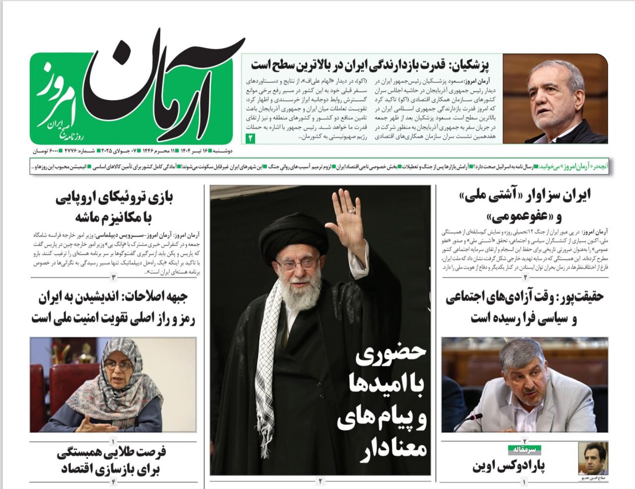 واکنش روزنامه‌ها به حضور رهبر انقلاب در مراسم عزاداری شب عاشورای حسینی(علیه‌السلام)