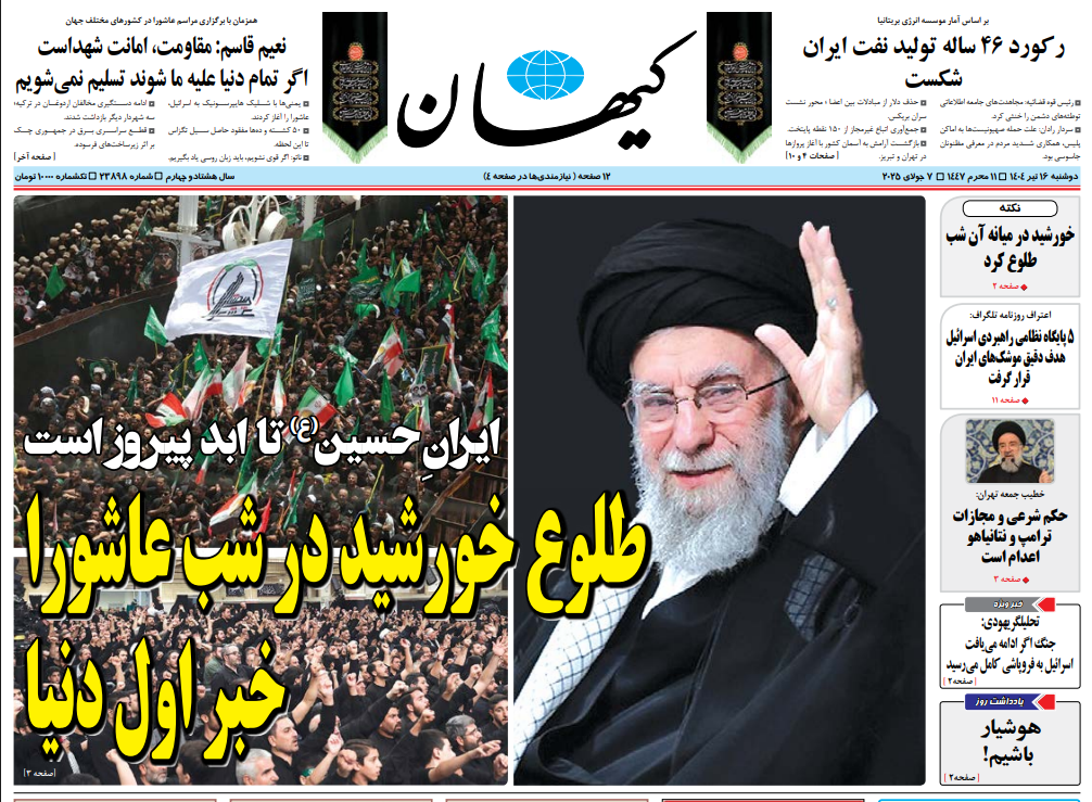 واکنش روزنامه‌ها به حضور رهبر انقلاب در مراسم عزاداری شب عاشورای حسینی(علیه‌السلام)