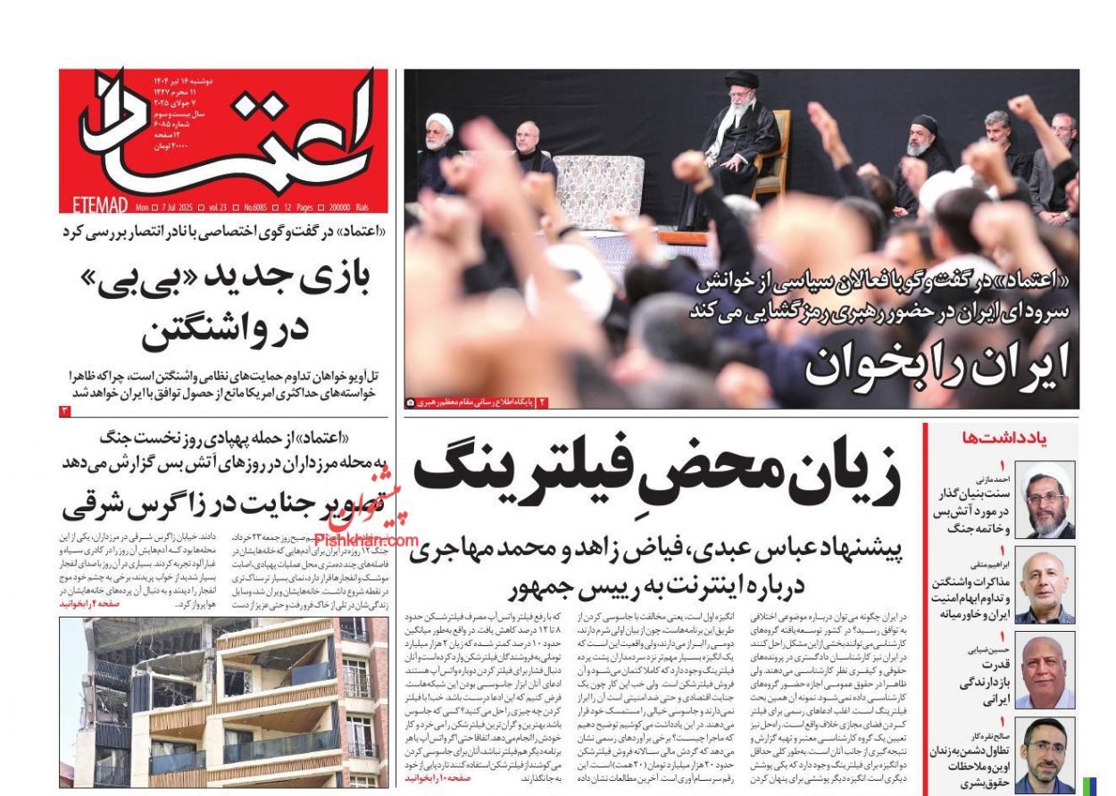 واکنش روزنامه‌ها به حضور رهبر انقلاب در مراسم عزاداری شب عاشورای حسینی(علیه‌السلام)