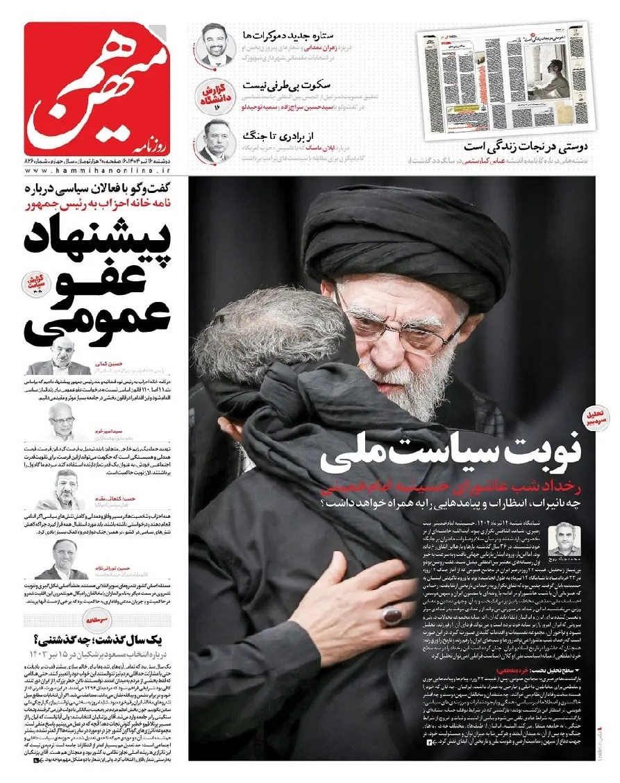 واکنش روزنامه‌ها به حضور رهبر انقلاب در مراسم عزاداری شب عاشورای حسینی (ع)