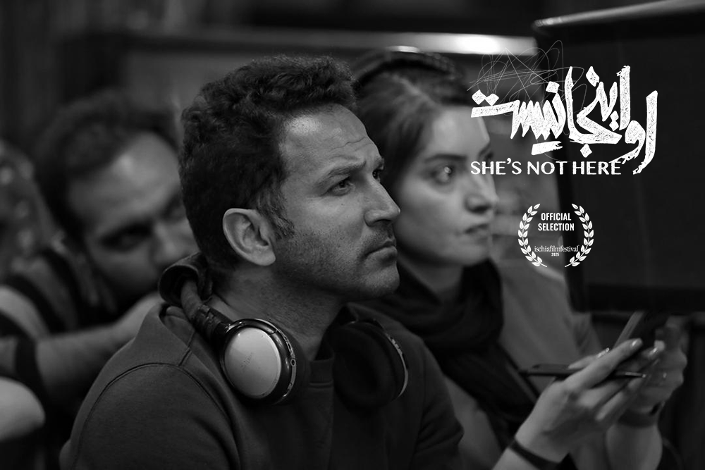 فیلم کوتاه «او اینجا نیست» در ایتالیا اکران شد
