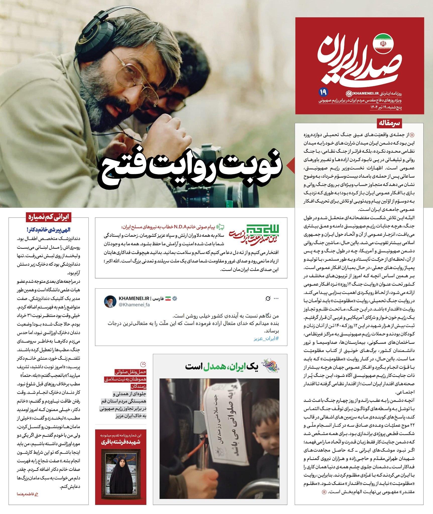 روزنامه شماره 2 صدای ایران منتشر شده است روزنامه شماره 2 صدای ایران منتشر شده است