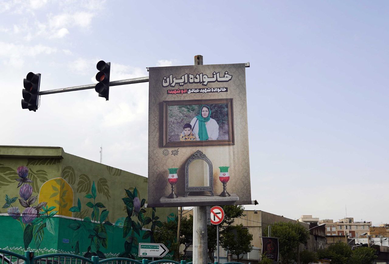 اکران شهری تصاویر خانواده‌های شهید حملات رژیم صهیونیستی به ایران