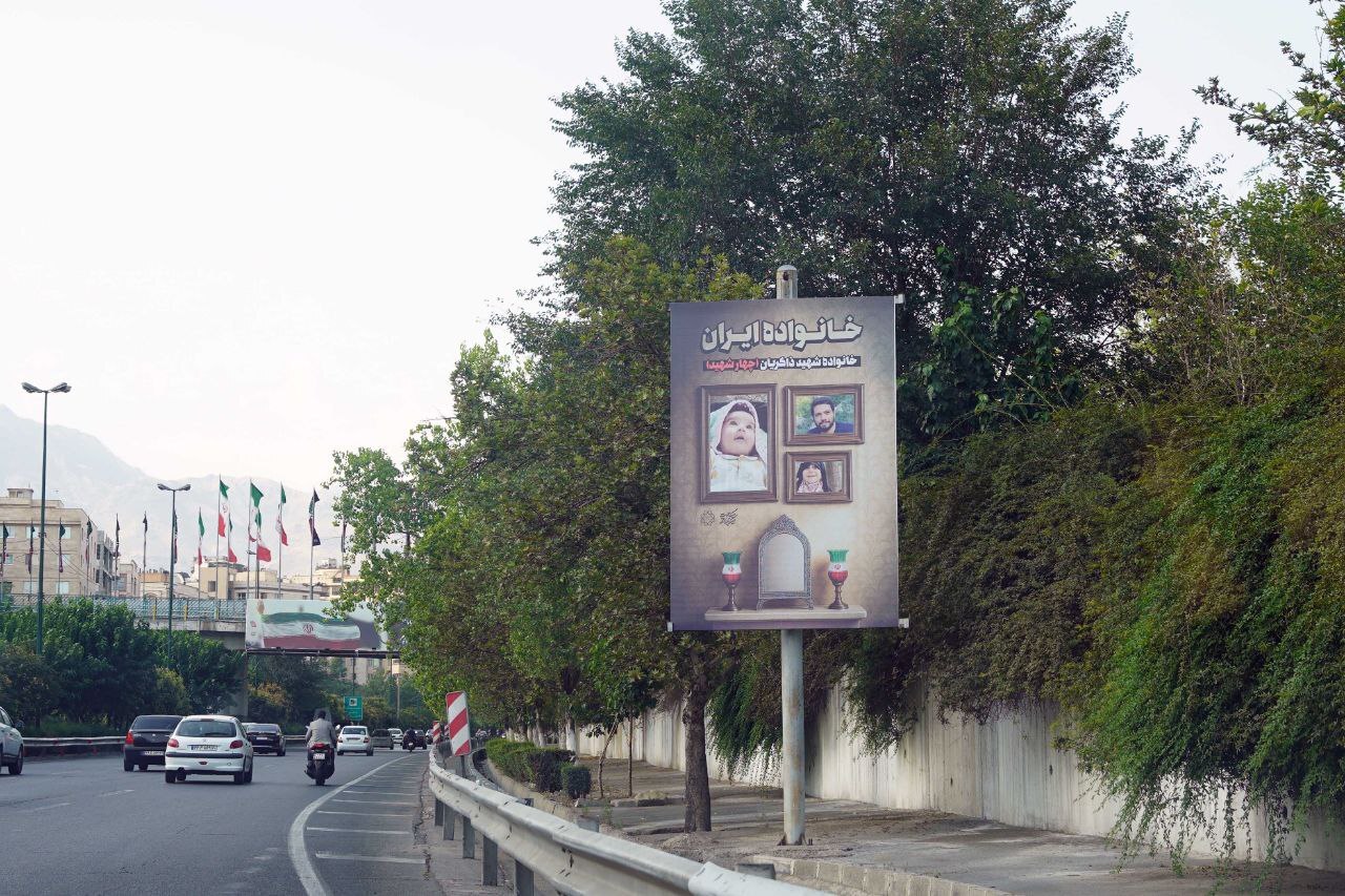 اکران شهری تصاویر خانواده‌های شهید حملات رژیم صهیونیستی به ایران