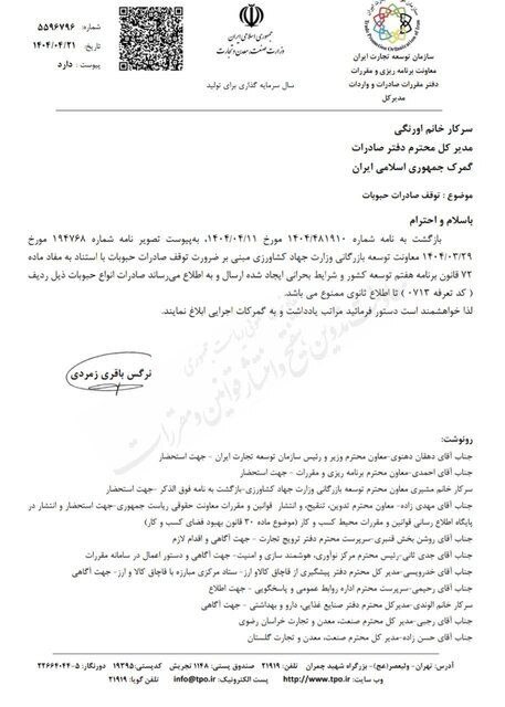 صادرات حبوبات تا اطلاع ثانوی ممنوع شد