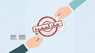 پاسخ به چند سوال حقوقی درباره مفقودی چک و سفته