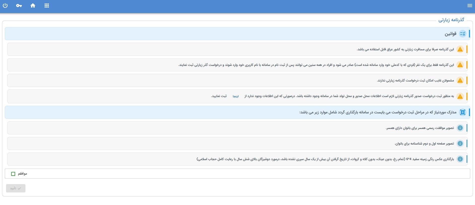تایید درخواست گذرنامه اربعین راهنمای درخواست گذرنامه اربعین