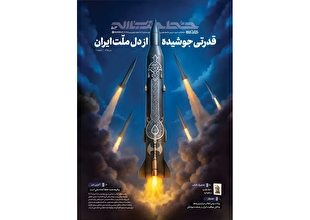خط حزب‌الله ۵۰۳| قدرتی جوشیده از دل ملّت ایران