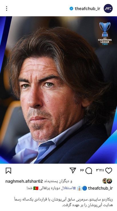 AFC: استقلال دوباره پرتغالی شد AFC: استقلال دوباره پرتغالی شد