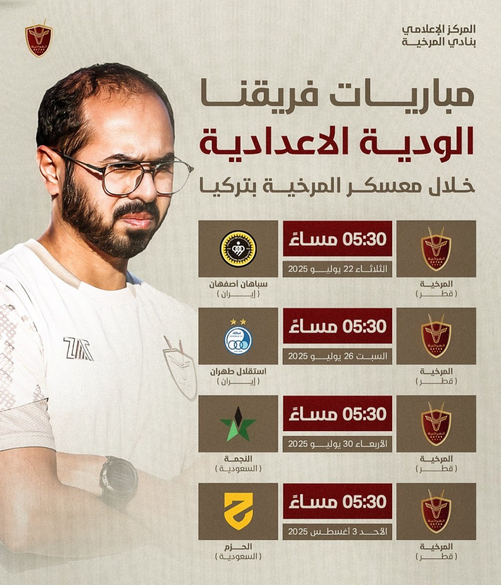 دیدار تدارکاتی استقلال و سپاهان مقابل المرخیه قطر دیدار تدارکاتی استقلال و سپاهان مقابل المرخیه قطر