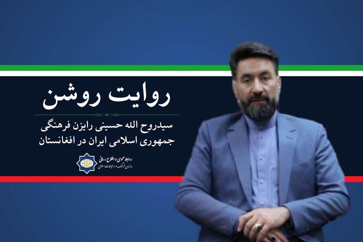 رایزن فرهنگی جمهوری اسلامی ایران در افغانستان: پیروزی ایران در جنگ ۱۲ روزه متعلق به همه امت اسلامی است