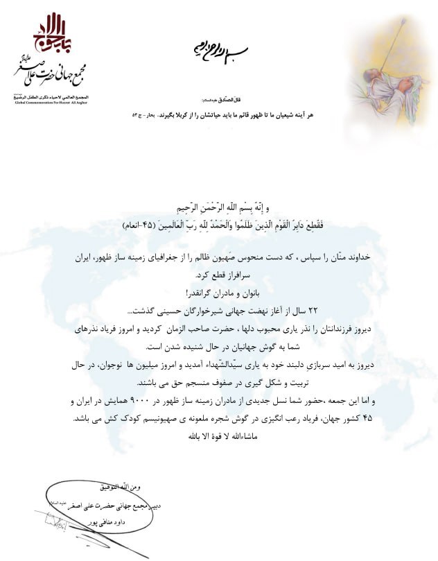 پیام دبیر مجمع جهانی حضرت علی اصغر (ع) خطاب به بانوان و مادران ایرانی منتشر شد پیام دبیر مجمع جهانی حضرت علی اصغر (ع) خطاب به بانوان و مادران ایرانی منتشر شد