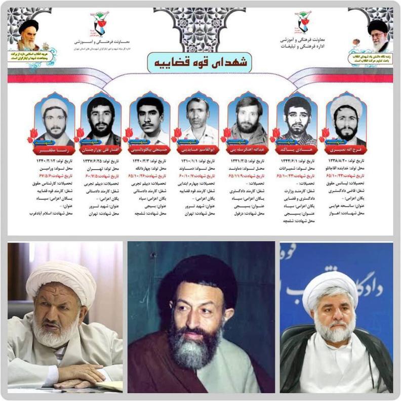 شهدای قوه قضاییه؛ پاسداران عدالت و فداییان حقیقت/ از انفجار دفتر حزب جمهوری اسلامی تا پایداری در اوین یا حمله وحشیانه به اوین