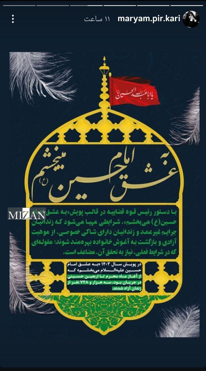 پویش «به عشق امام حسین (ع) می‌بخشم» به همت قوه قضاییه راه‌اندازی شد