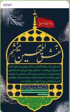 پویش «به عشق امام حسین (ع) می‌بخشم» به همت قوه قضاییه راه‌اندازی شد