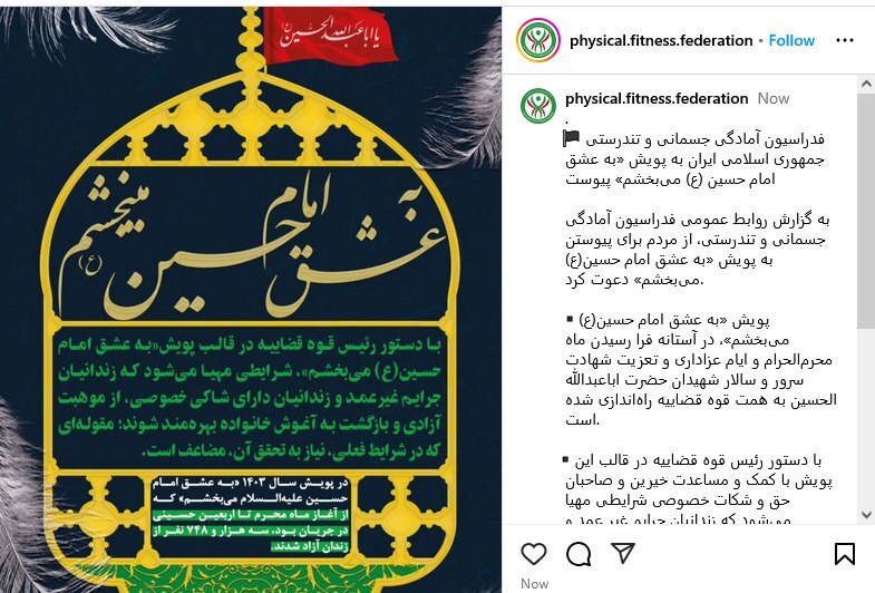 پویش «به عشق امام حسین (ع) می‌بخشم» به همت قوه قضاییه راه‌اندازی شد