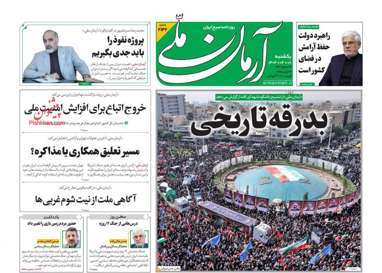 واکنش رسانه‌ها به مراسم تشییع پیکر شهدای جنگ تحمیلی رژیم صهیونیستی