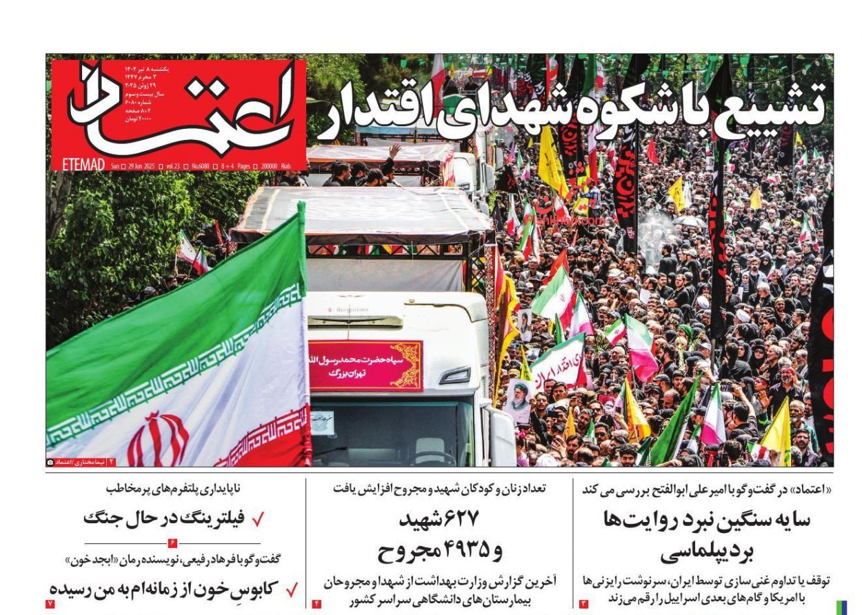 واکنش رسانه‌ها به مراسم تشییع پیکر شهدای جنگ تحمیلی رژیم صهیونیستی