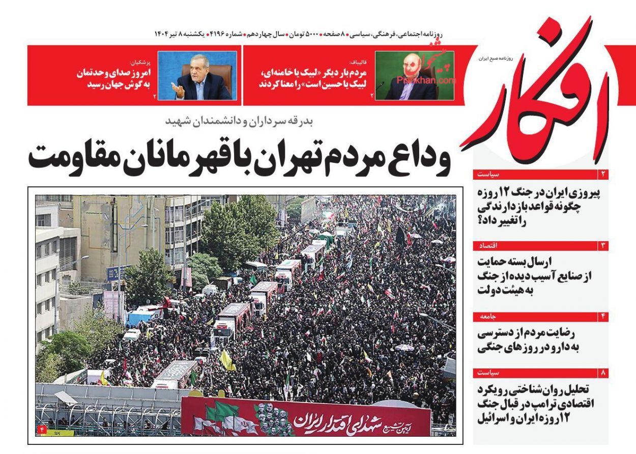 واکنش رسانه‌ها به مراسم تشییع پیکر شهدای جنگ تحمیلی رژیم صهیونیستی