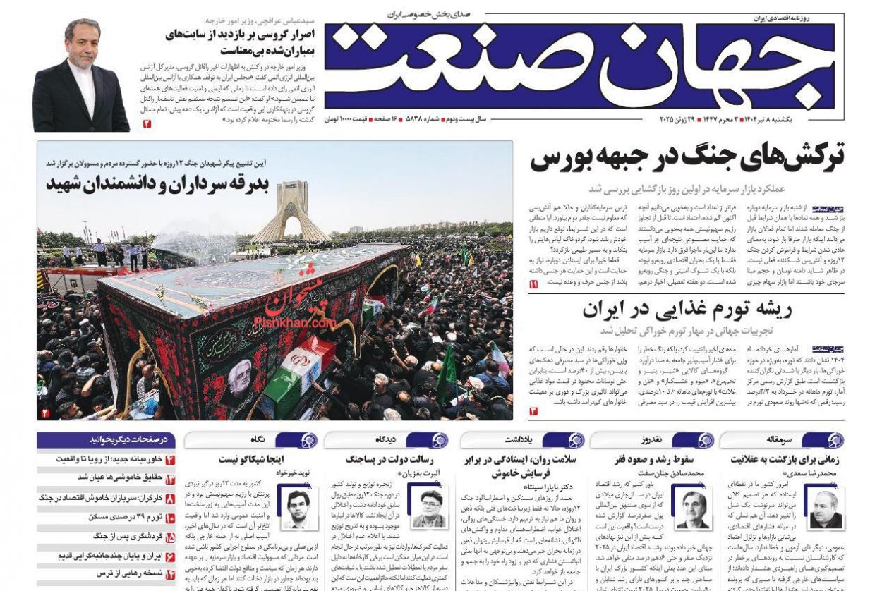 واکنش رسانه‌ها به مراسم تشییع پیکر شهدای جنگ تحمیلی رژیم صهیونیستی