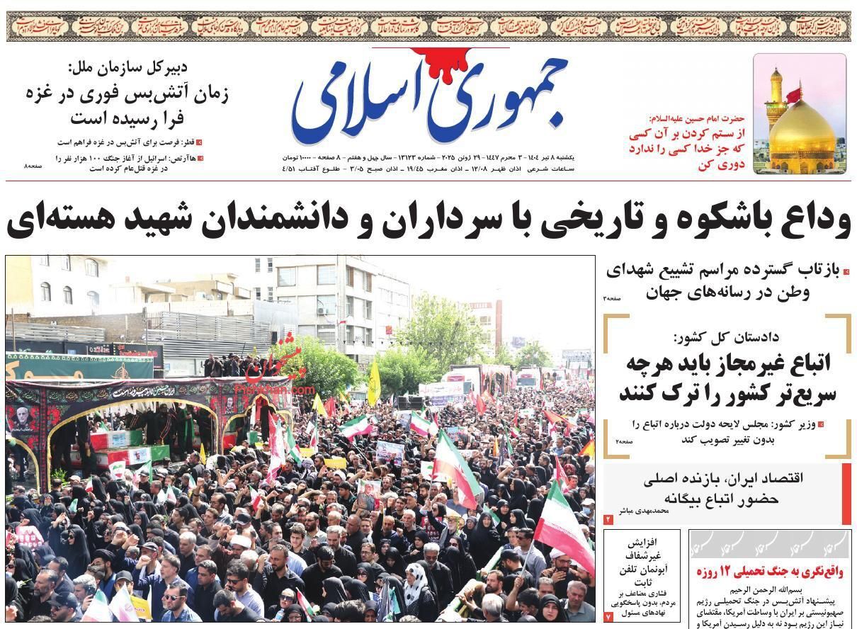 واکنش رسانه‌ها به مراسم تشییع پیکر شهدای جنگ تحمیلی رژیم صهیونیستی