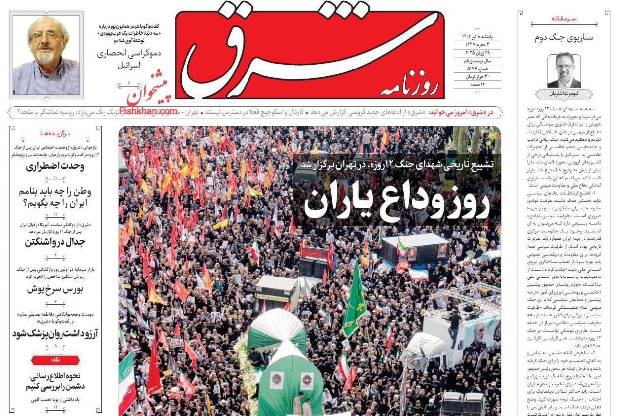 واکنش رسانه‌ها به مراسم تشییع پیکر شهدای جنگ تحمیلی رژیم صهیونیستی