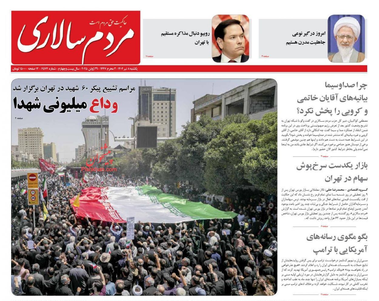 واکنش رسانه‌ها به مراسم تشییع پیکر شهدای جنگ تحمیلی رژیم صهیونیستی