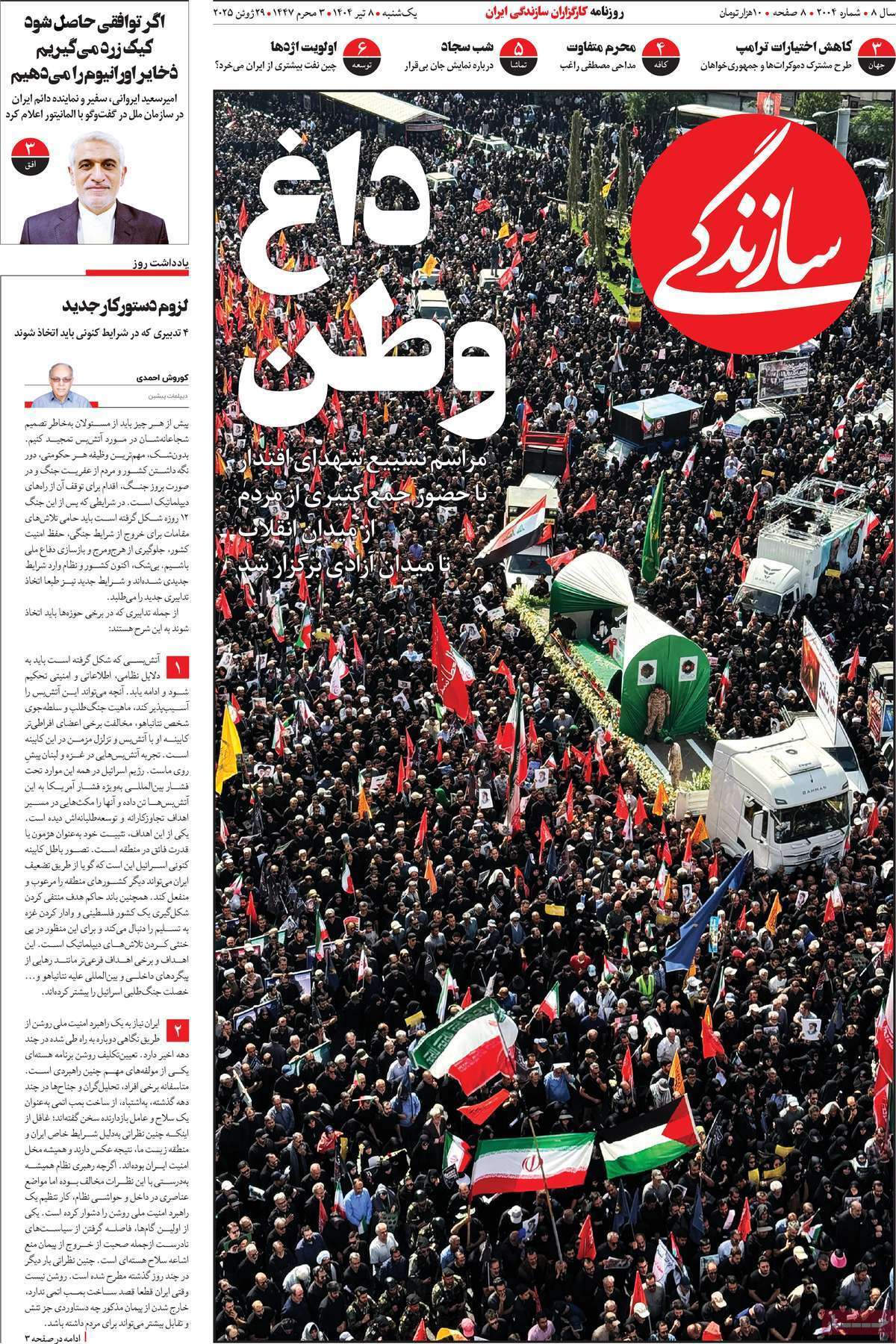 واکنش رسانه‌ها به مراسم تشییع پیکر شهدای جنگ تحمیلی رژیم صهیونیستی