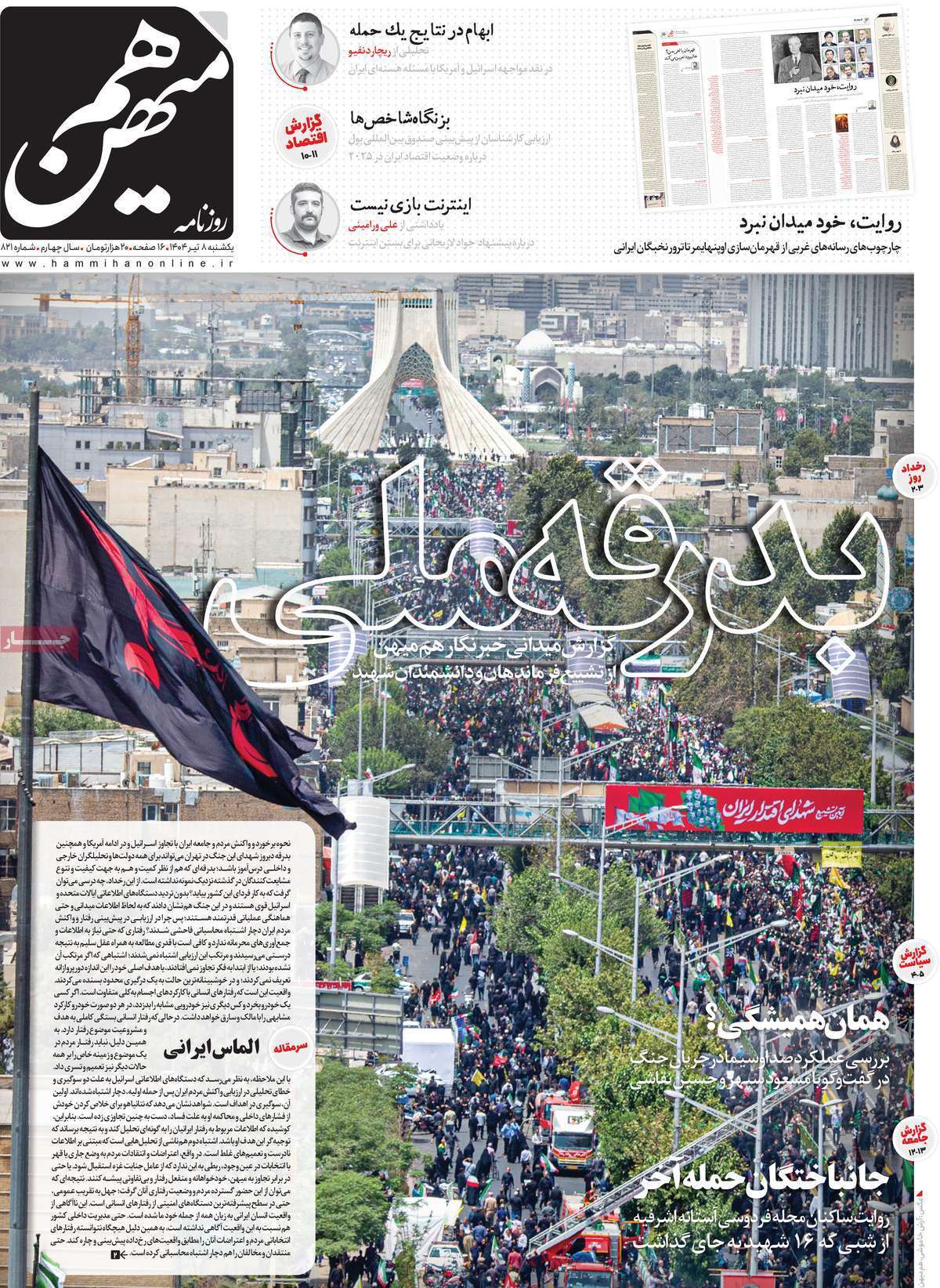 واکنش رسانه‌ها به مراسم تشییع پیکر شهدای جنگ تحمیلی رژیم صهیونیستی