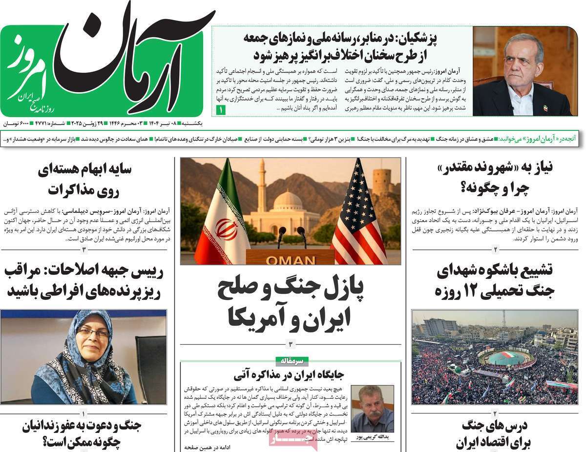 واکنش رسانه‌ها به مراسم تشییع پیکر شهدای جنگ تحمیلی رژیم صهیونیستی