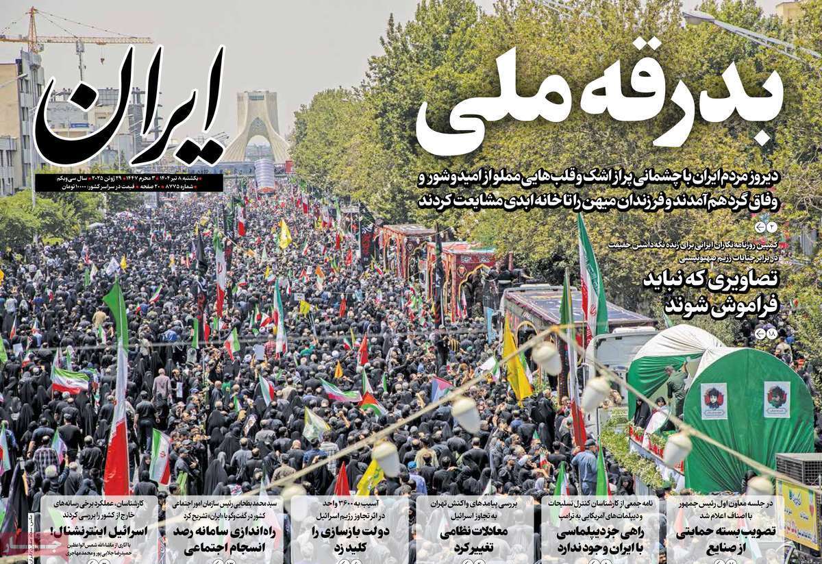 واکنش رسانه‌ها به مراسم تشییع پیکر شهدای جنگ تحمیلی رژیم صهیونیستی