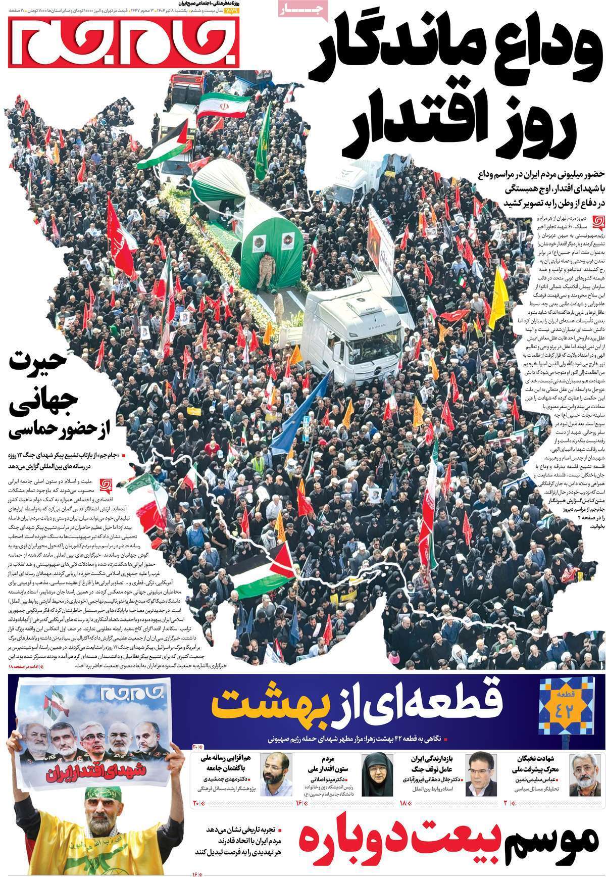 واکنش رسانه‌ها به مراسم تشییع پیکر شهدای جنگ تحمیلی رژیم صهیونیستی