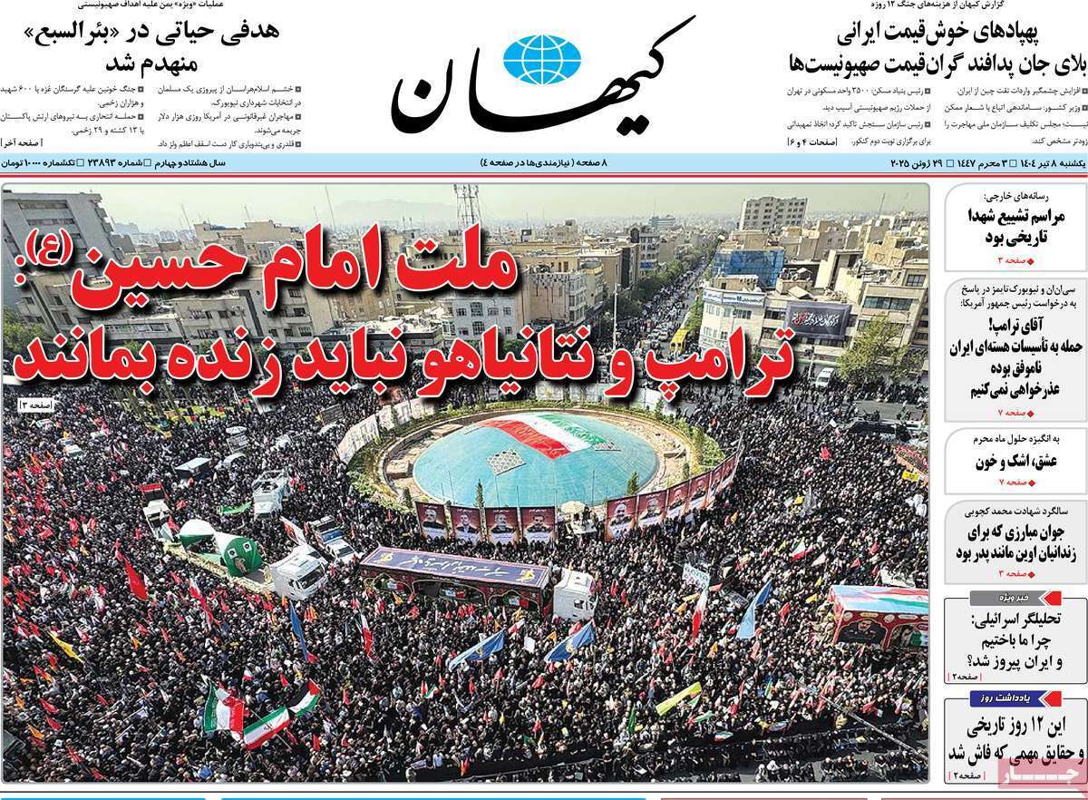 واکنش رسانه‌ها به مراسم تشییع پیکر شهدای جنگ تحمیلی رژیم صهیونیستی