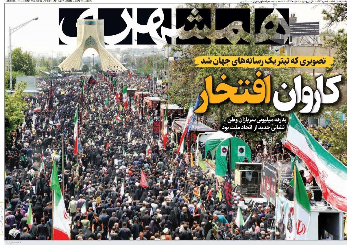 واکنش رسانه‌ها به مراسم تشییع پیکر شهدای جنگ تحمیلی رژیم صهیونیستی