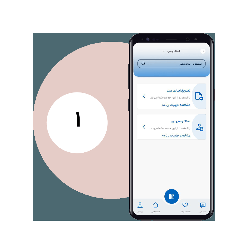 چگونه مدارک رسمی خود را مشاهده کنیم؟