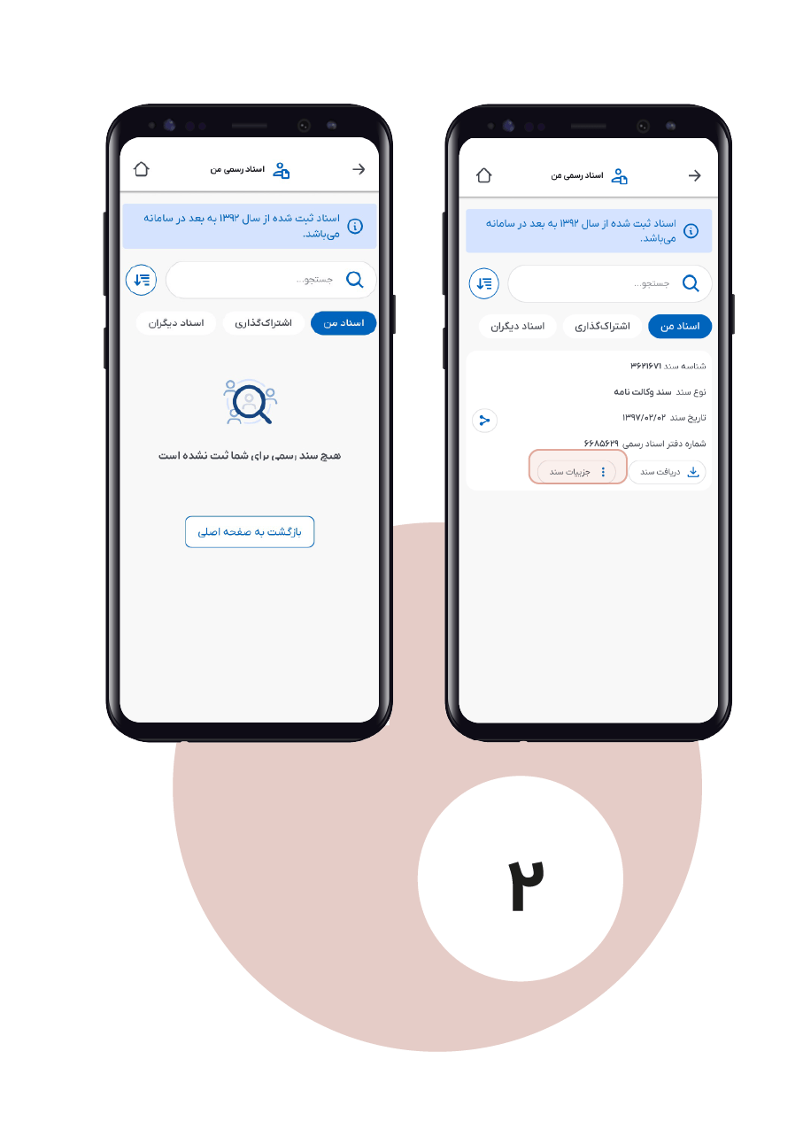 چگونه مدارک رسمی خود را مشاهده کنیم؟